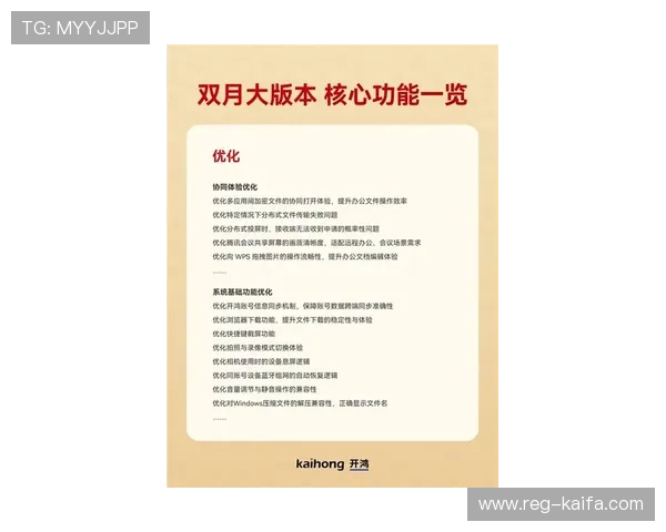 凯发手机客户端最新版本更新内容，了解每一次升级带来的新变化
